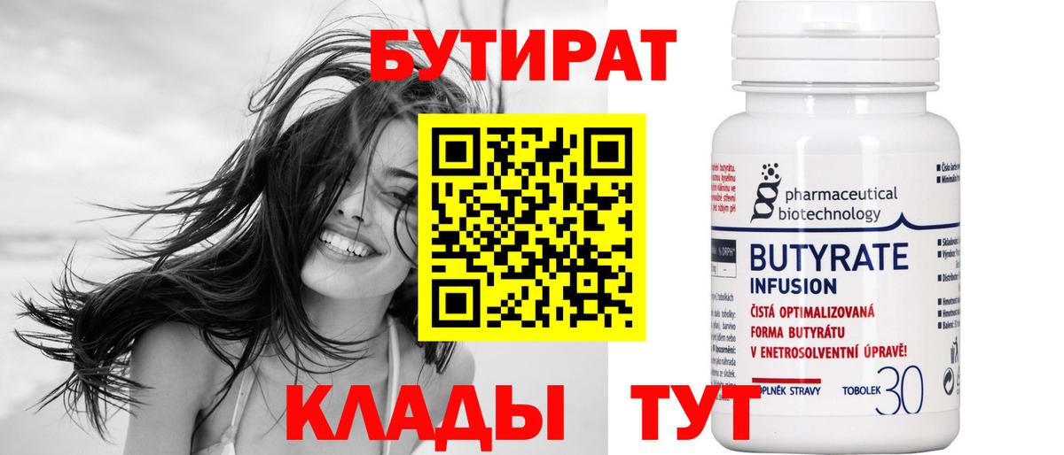 Новочебоксарск  Бутират BDO 33%  Вход с VPN 