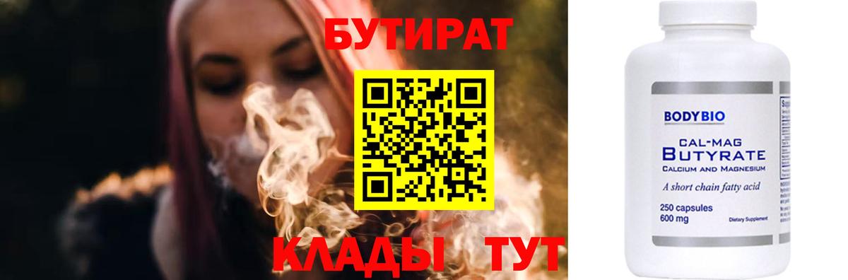 БУТИРАТ вода Новочебоксарск