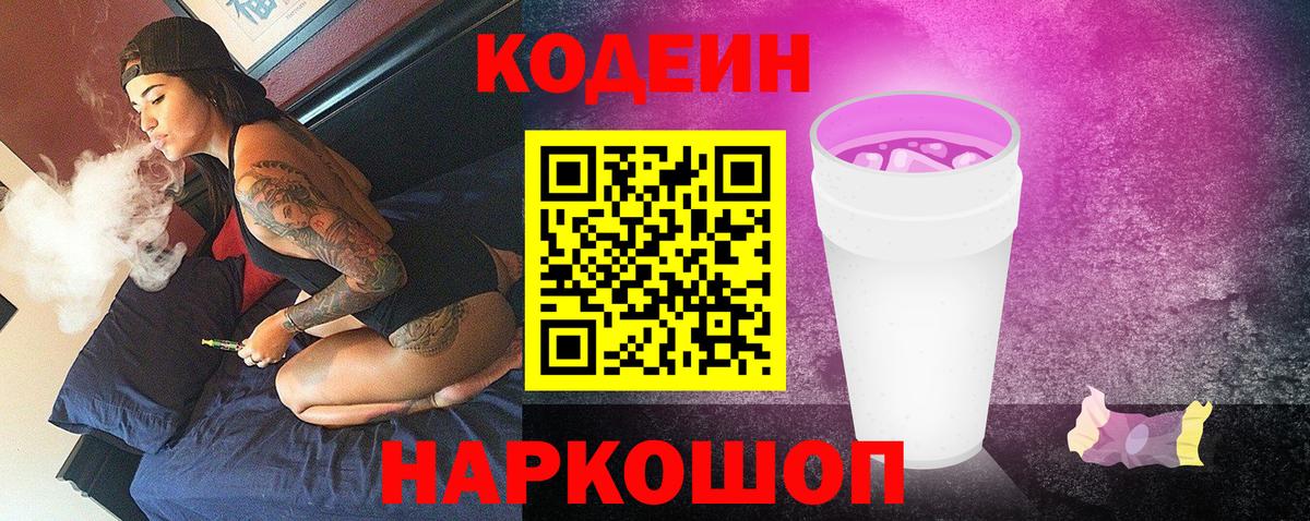 Кодеин напиток Lean (лин)  Вход с VPN  Новочебоксарск  Кодеин Purple Drank 